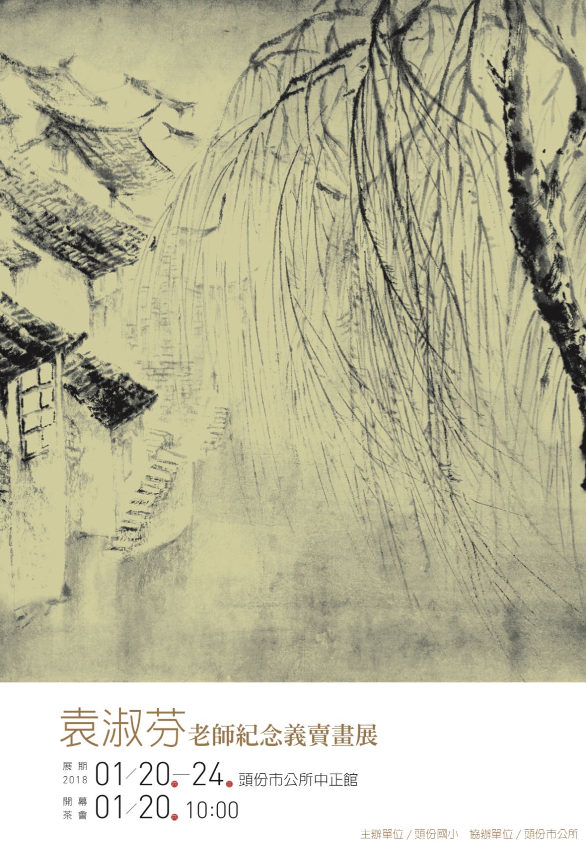 ▲「圓緣．築夢」袁淑芬老師紀念義賣畫展（圖／記者常似虎翻攝）