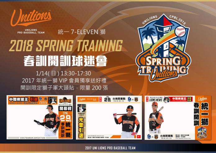 中華職棒／獅隊開訓辦球星簽名會　還送專屬大頭貼
