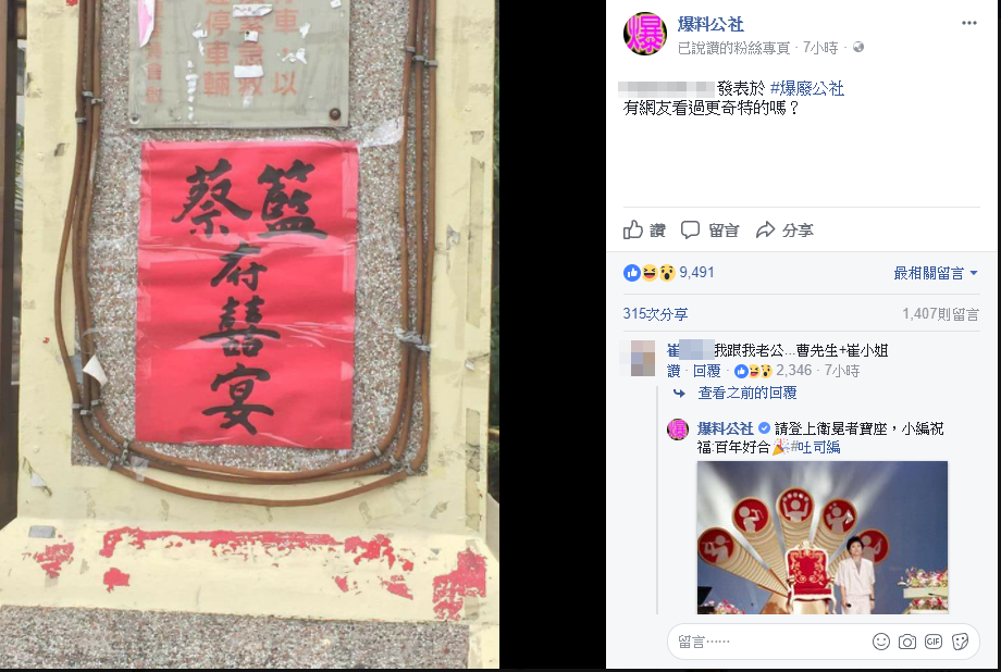 ▲新人的姓氏意外組成了「菜籃」的諧音，讓原po覺得相當有趣，分享到網路上並問網友們是否見過更奇特的組合，引發討論。（圖／翻攝自《爆料公社》臉書粉絲專頁）