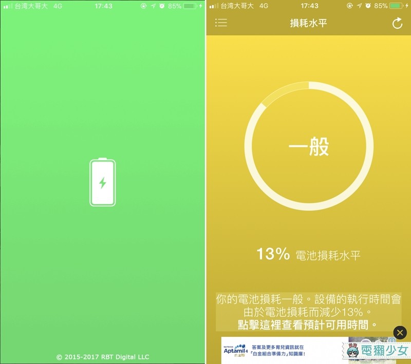 ▲Apple都承認iPhone電池老化會影響手機速度，還不趕快來檢測電池狀況！（圖／電獺少女提供）