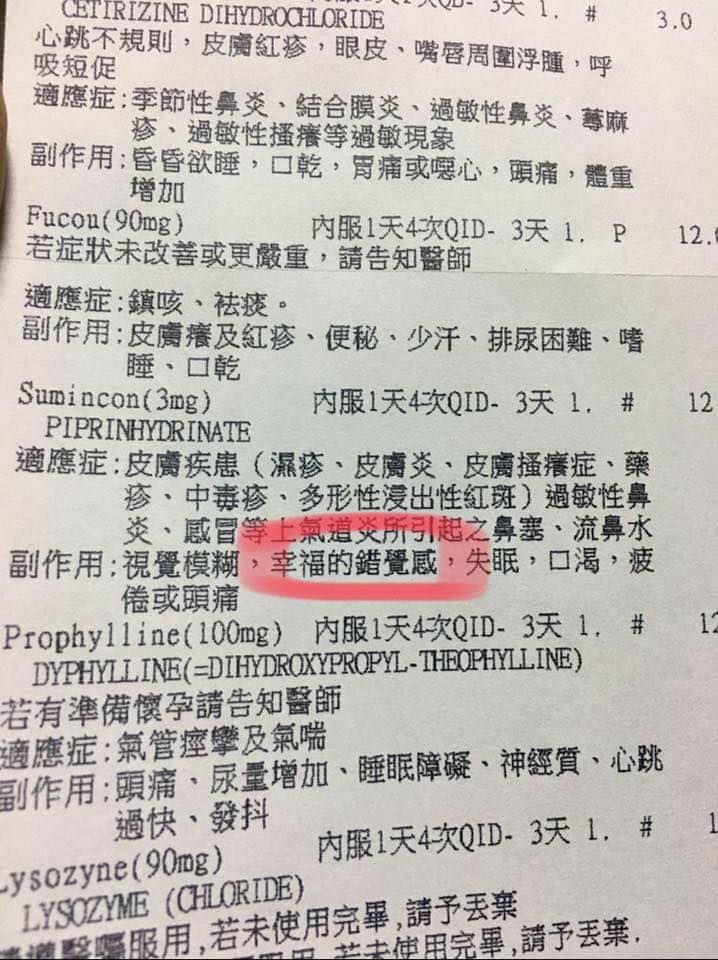 ▲網友po出一張藥單，只見其中一項藥品的副作用寫著「幸福的錯覺感」，引發網友熱烈討論。（圖／翻攝自《爆料公社》臉書 , 2018.01.02）