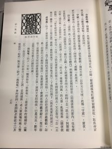 「避債戲」的記載。翻攝自吳瀛濤《台灣民俗》。