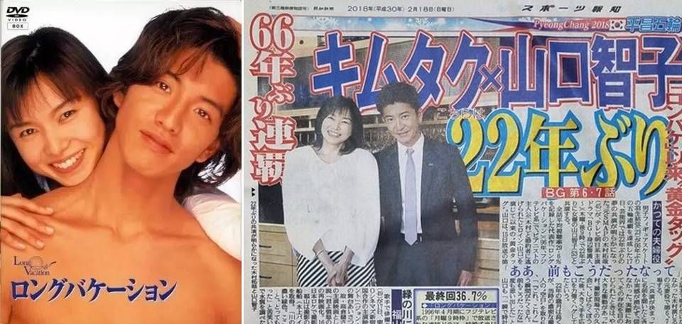 ▲木村拓哉和山口智子再度合作，登上日本媒體頭版（右）。（合成圖，2018.02.18）