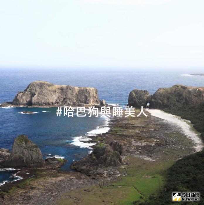 ▲睡美人岩與哈巴狗岩位於綠島的東方，是綠島最著名的景點之一。（圖／東管處提供）
