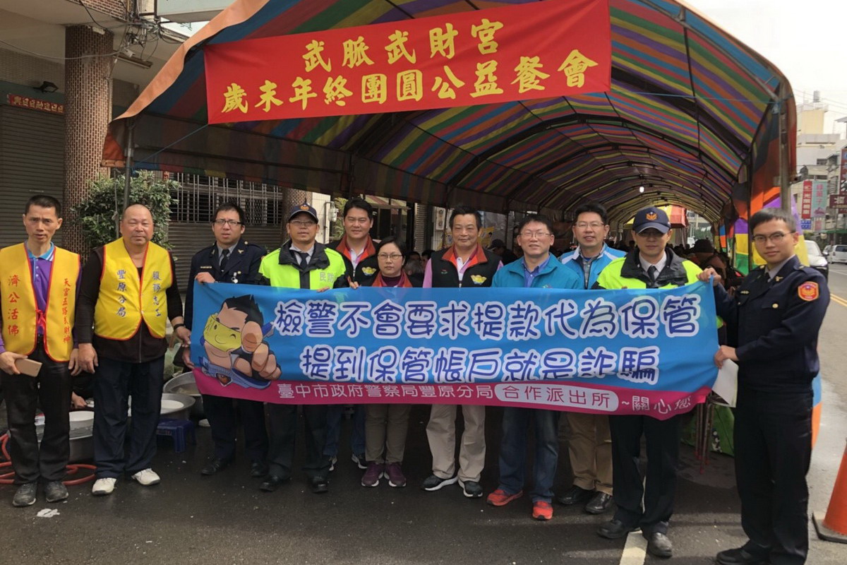 ▲豐原警分局與武脈武財宮寒冬送愛心，舉辦歲末年終公益餐會暨犯罪預防宣導活動。（圖／豐原警分局提供，2018.2.13）