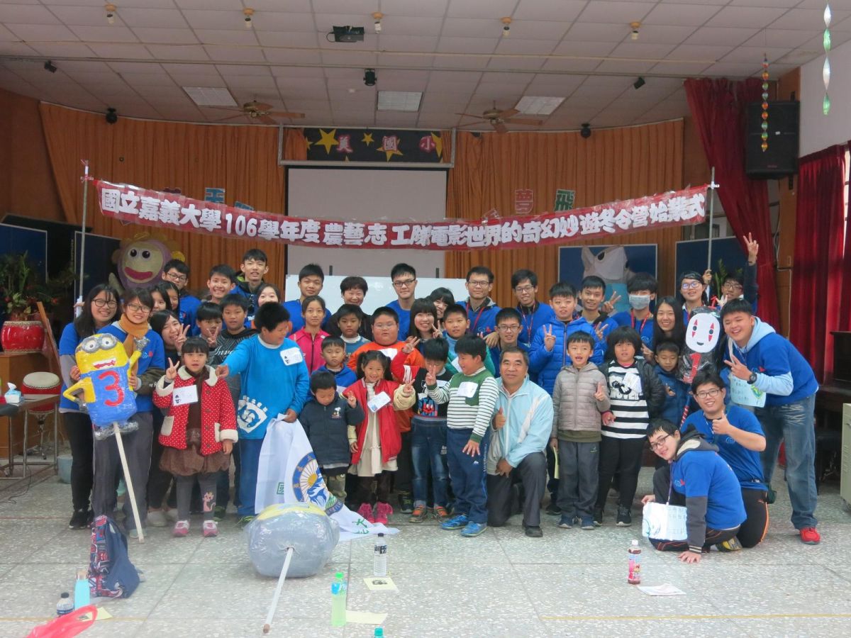 ▲嘉大農藝志工，寒期服務偏遠地區小學童。（圖／嘉大侯金日提供 ,2018.02.11）