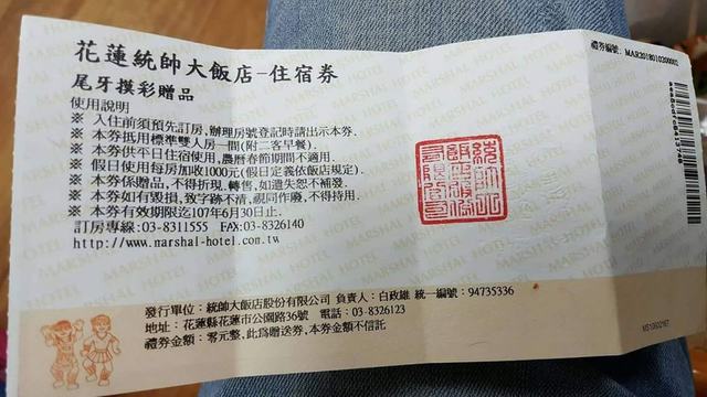 ▲尾牙抽中統帥住宿券，他嘆：最悲情獎品。（圖／取自臉書社團爆廢公社）