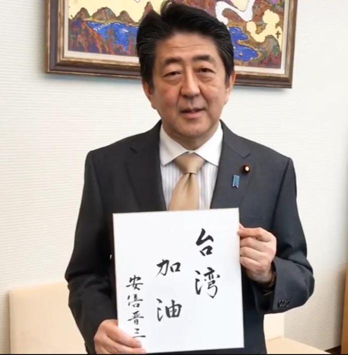▲日本首相安倍晉三寫書法為台灣加油。（圖／翻攝自安倍晉三臉書）