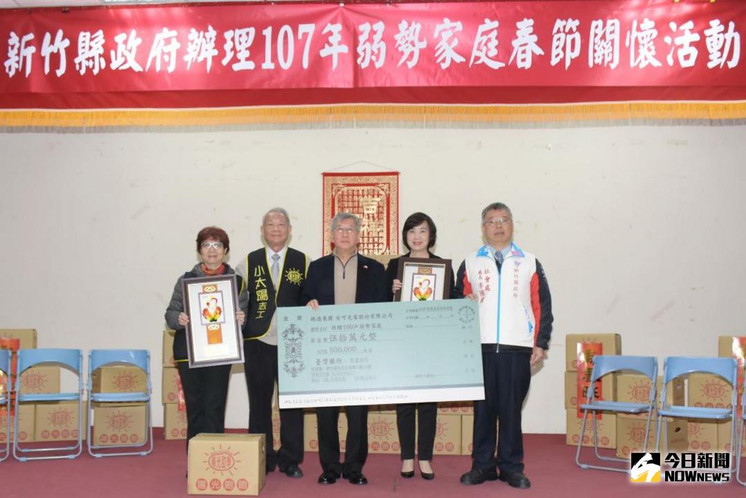 ▲新竹縣政府辦理弱勢家庭春節關懷活動，獲企業、協會支持，聯手送暖。（圖／新竹縣政府提供 , 2018.02.09）