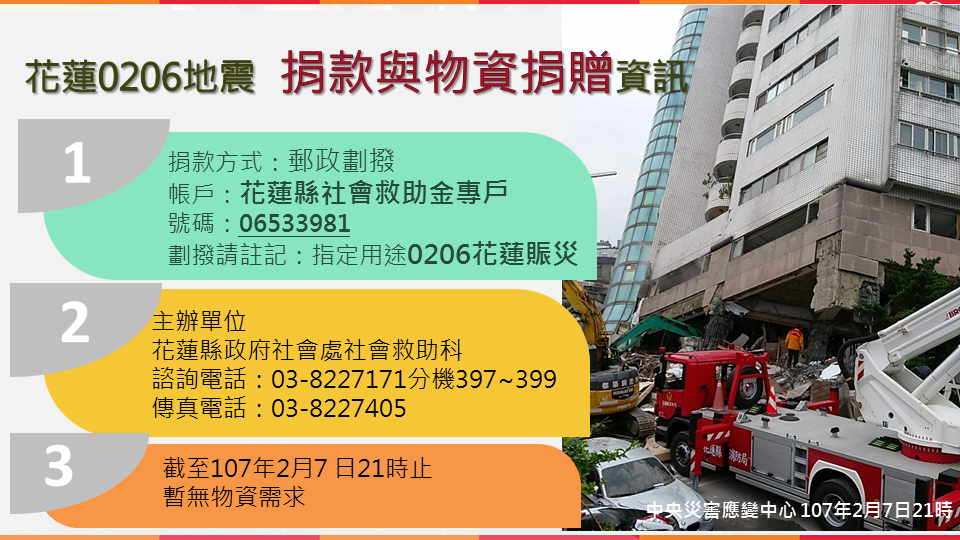 ▲花蓮賑災，捐款及物資要以官方公布資訊為主，避免遭到詐騙。（圖／中央災害應變中心）