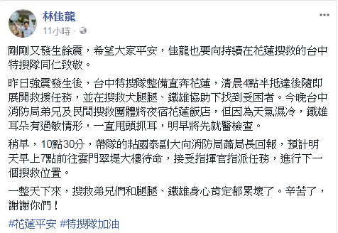 ▲台中市長林佳龍在臉書發文，感謝搜救弟兄們和搜救犬的辛勞。（圖／翻攝自林佳龍臉書）