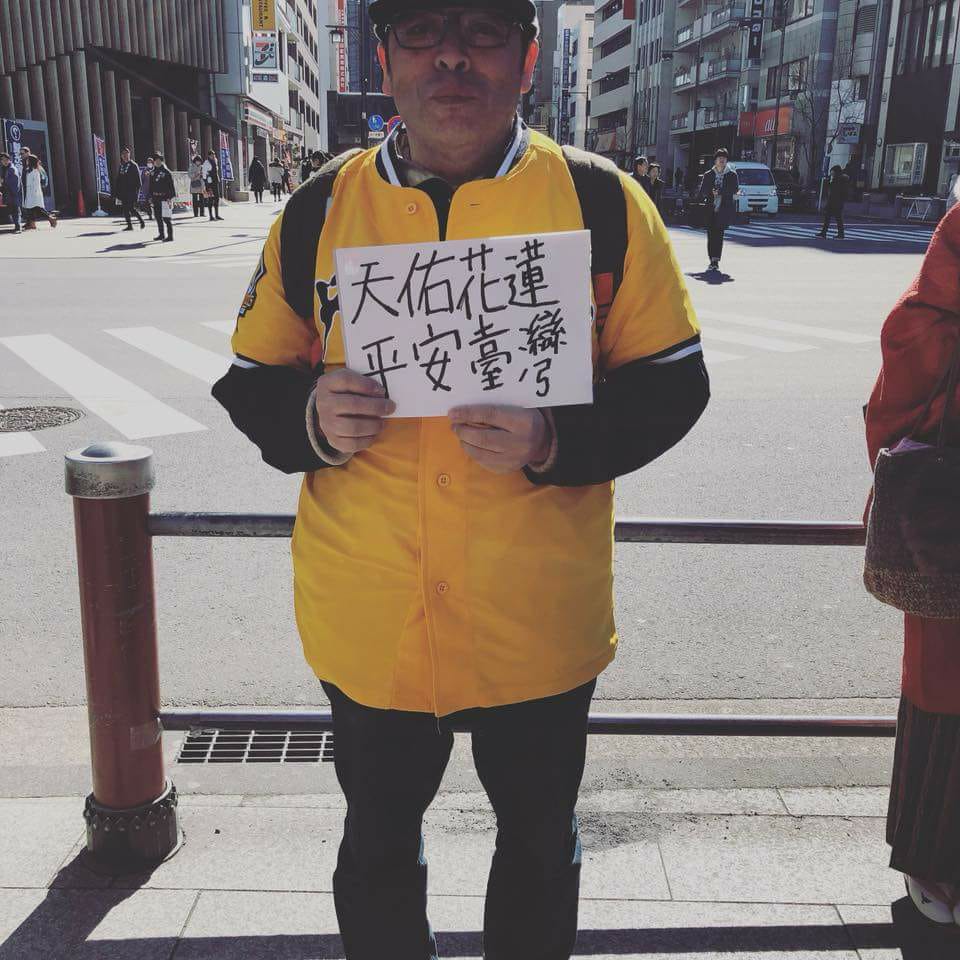 ▲網友在日本淺草寺前見到一名穿著兄弟象球衣的日本大叔，他手持「天佑花蓮，平安台灣」的標語，逢人就說「天佑台灣」，為台灣祈福。（圖／翻攝自爆料公社）