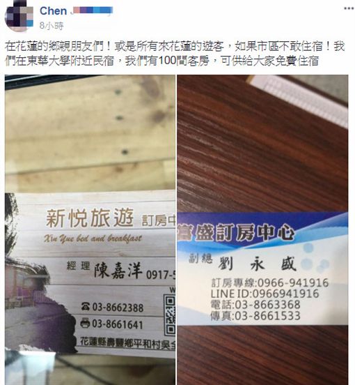 ▲花蓮強震，這些地方開放讓災民休息，歡迎民眾使用。（圖／翻攝自花蓮同鄉會臉書）