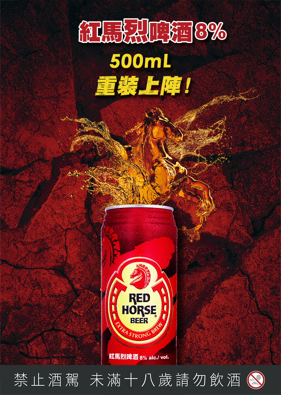 ▲紅馬烈啤酒8%，500cc大鋁罐重裝上陣。（圖／公關照片）