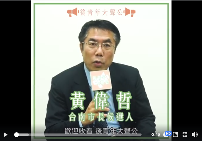 ▲參選台南市長的民進黨立委黃偉哲最近拍攝「後青年大聲公」的影片，本周主題是「探討年輕人為什麼不用Facebook的原因」，街訪18至35歲的台南青年。（圖／翻攝自黃偉哲臉書）