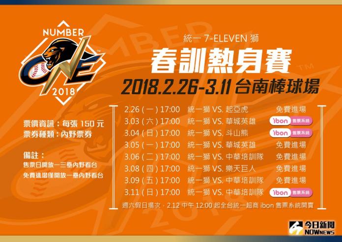 ▲統一獅春訓熱身賽（圖／獅隊提供）