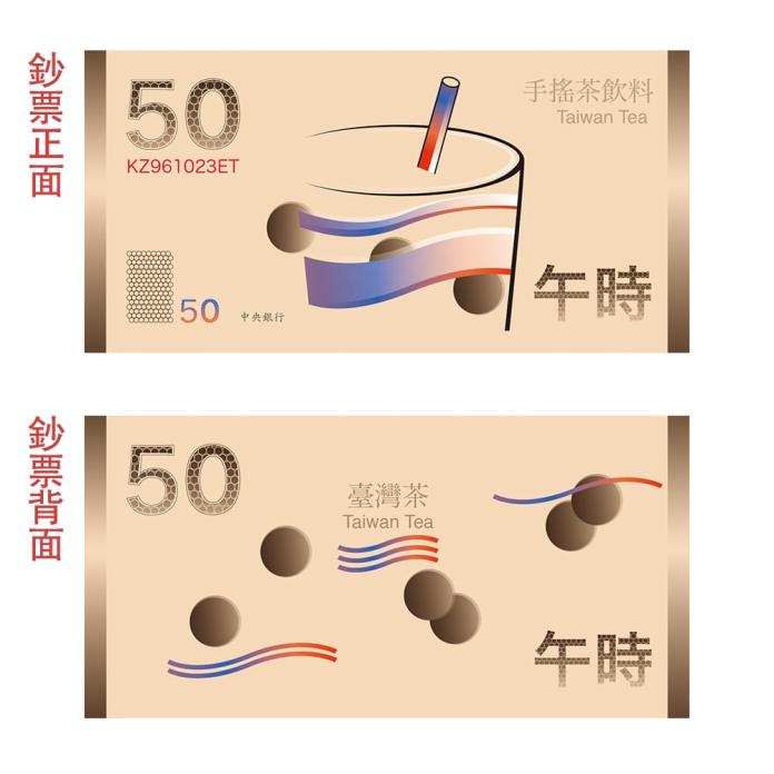 ▲以珍珠奶茶為圖案的新版新台幣設計樣張。（圖／翻攝自designntd.buzzorange.com）