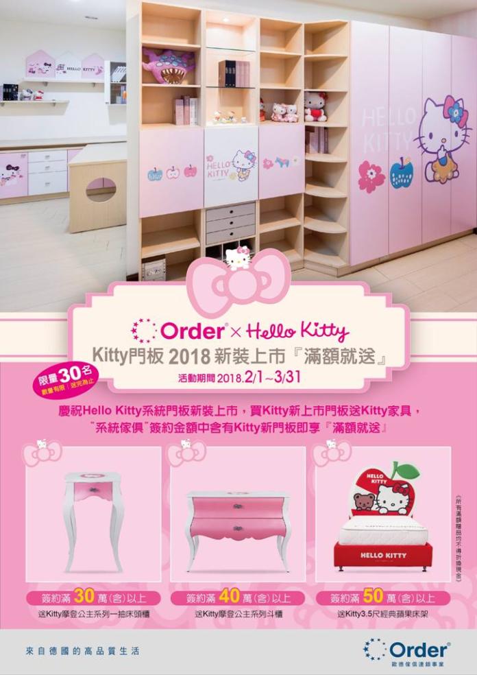 ▲歐德集團Hello Kitty滿額送：摩登公主系列一抽床頭櫃、斗櫃，還有超可愛經典蘋果床架，數量有限、送完為止！（圖／歐德集團提供）