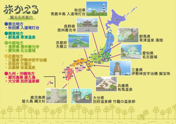▲蛙小孩都去哪裡玩了呢？日本網站整理出蛙蛙走過的景點。（圖／翻攝自suiran.jp）