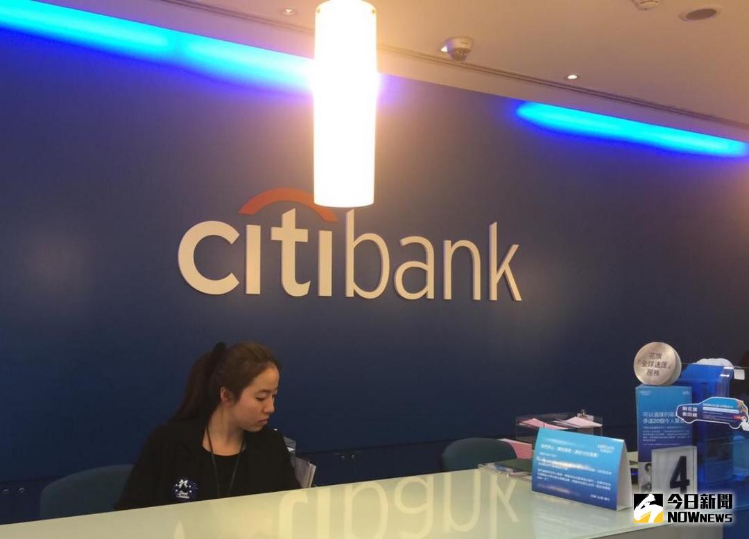 巷仔內／花旗消金撤台打臉台灣亞太金融中心政策？ | 財經| NOWnews今日新聞