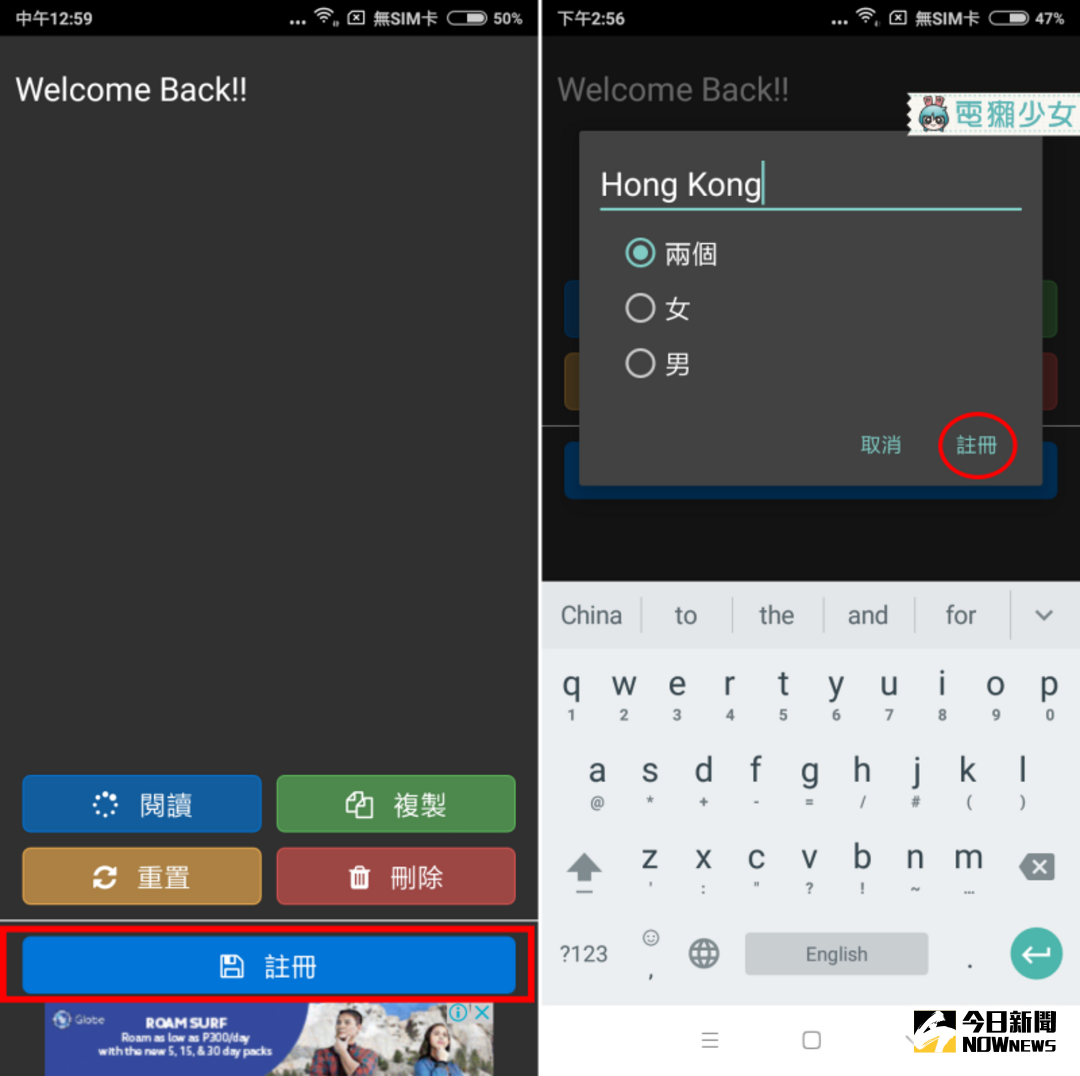 ▲打開App之後點擊最下方的「註冊」，接著就可以建立這次的旅程以及選擇要去的人數（圖／電獺少女提供）