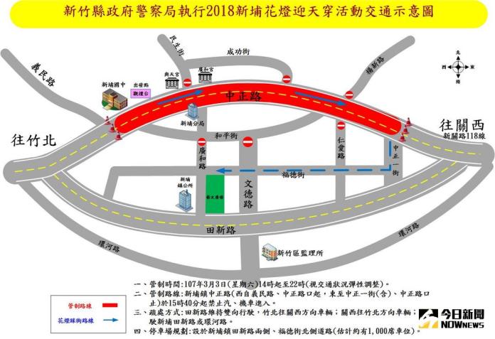 新埔花燈迎天穿　踩街活動交通管制措施提供參考
