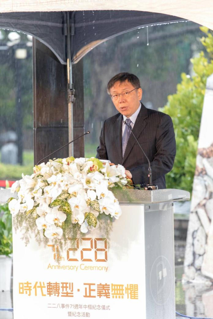 ▲台北市長柯文哲28日下午出席二二八事件71周年中樞紀念儀式。（圖／北市府提供，2018.2.28）