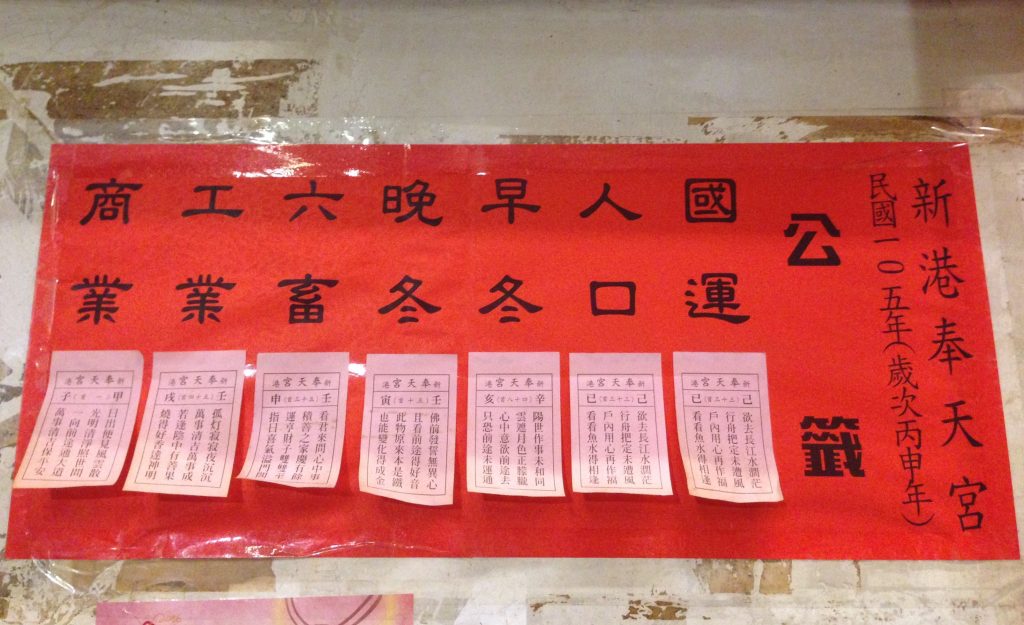 新港奉天宮民國一百零五年國運籤。（圖／WIKI圖庫，Outlookxp攝）