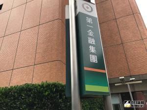 房價未明顯回落！第一金估央行續管控　明年股利一定比今年高
