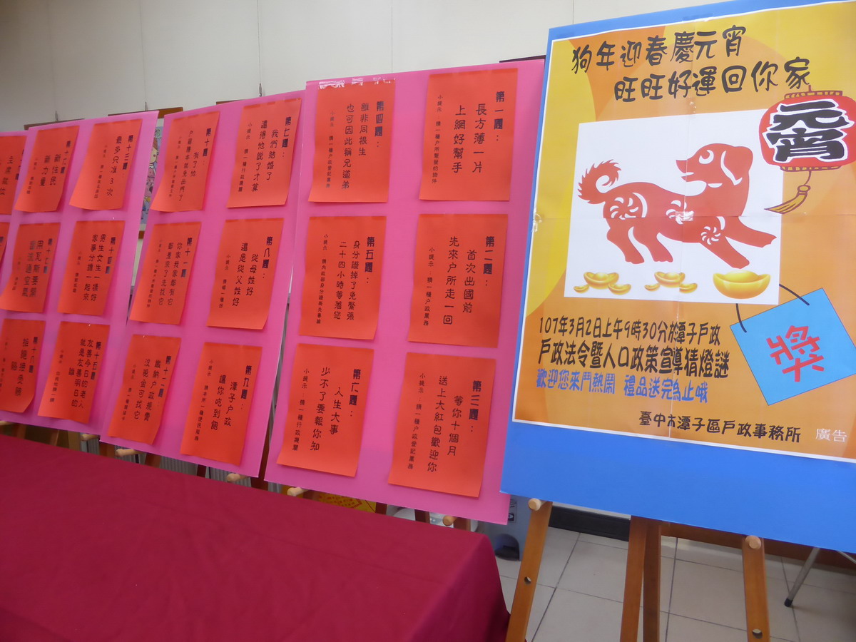 ▲潭子戶政所辦元宵猜燈謎，讓民眾體驗傳統民俗活動。（圖／潭子戶政事務所提供2018.3.1）