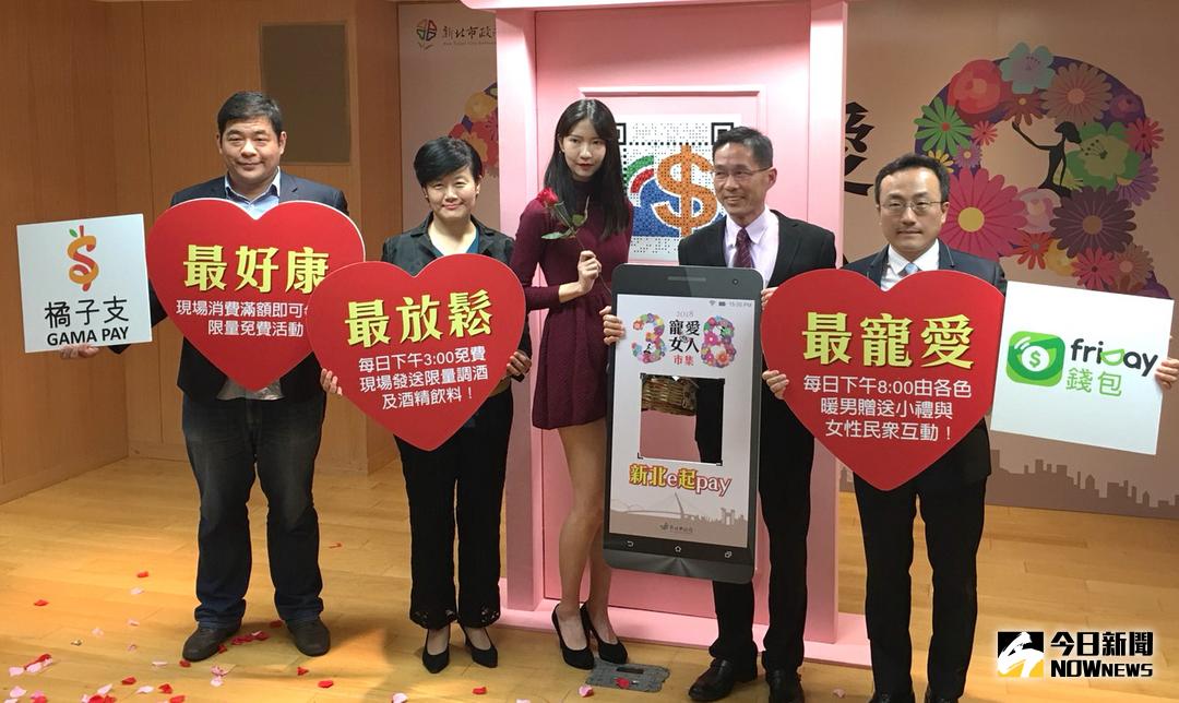 ▲新北市首次以女性為主要對象舉辦的「2018新北寵愛女人市集｣，使用friDay錢包或橘子支付款，還可享首次現場支付金額滿百折10元的消費回饋。（圖／記者陳志仁攝，2018.03.01）