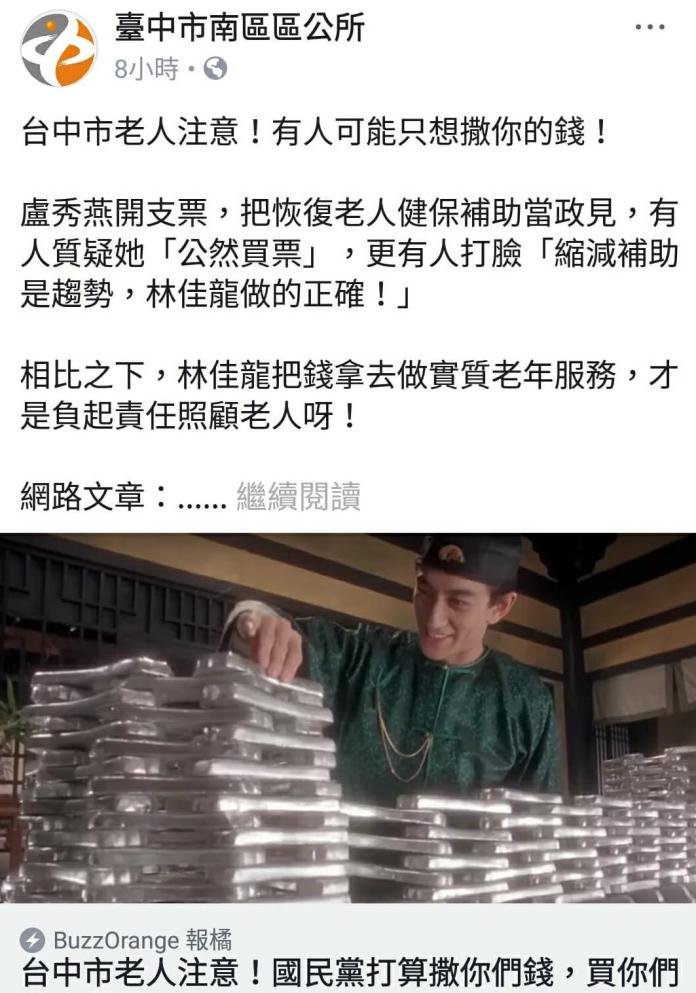 中市區分所臉書批老人健保政策　盧秀燕不滿
