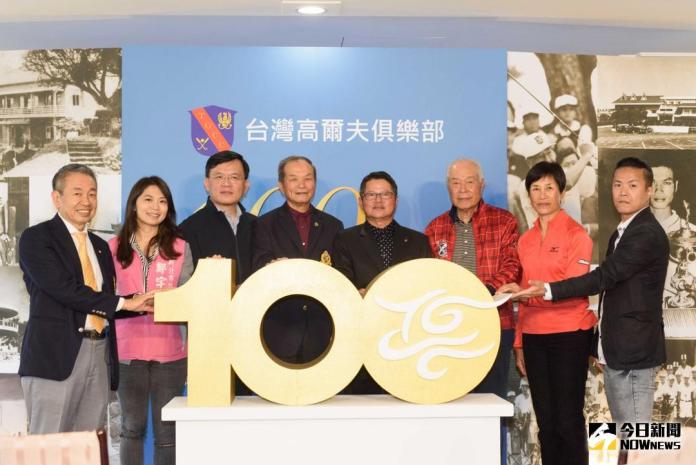 ▲台灣高爾夫俱樂部今（5）日舉行記者會，宣布球場百週年慶祝活動正式開跑。（圖／主辦單位提供）