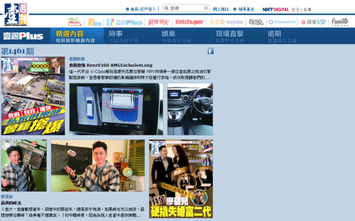 ▲香港《壹週刊》宣布下周四（ 15 日）出版最後一期，日後將轉型網路媒體。（圖／翻攝自香港《壹週刊》）
