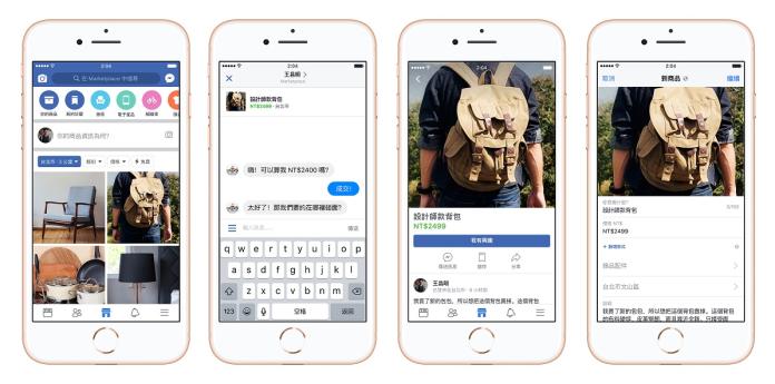 ▲ Facebook 宣布， Marketplace 功能正式在台灣上線。（圖／臉書提供）