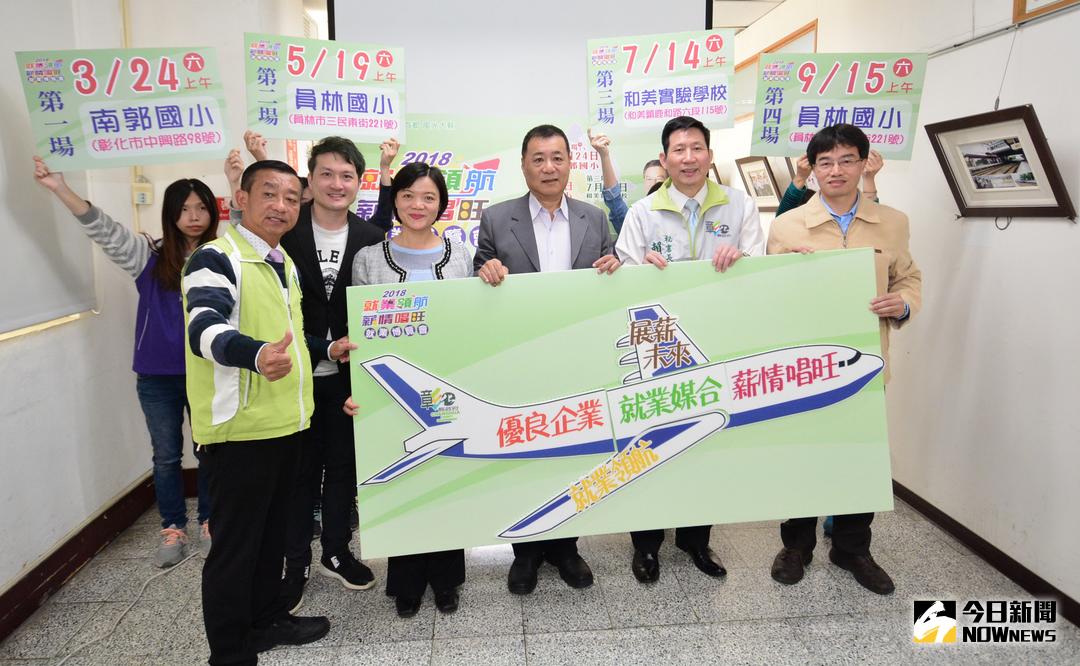 ▲彰化勞工處今年將舉辦4場大型就業博覽會，彰化縣政府秘書長賴振溝歡迎有求職需求民眾前往面試，一起「就業領航．薪情唱旺」。（圖／記者陳雅芳攝，2018.03.14）