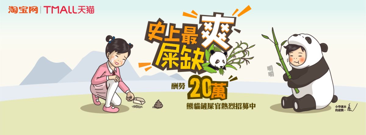 ▲2018四川熊貓鏟屎官熱烈招募中。（圖／阿里巴巴集團提供）