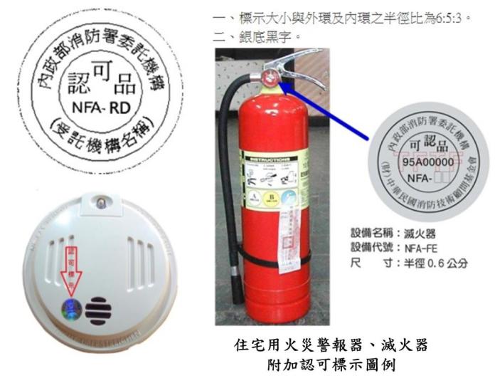 購買滅火、警報器　消防署提醒需認可標示
