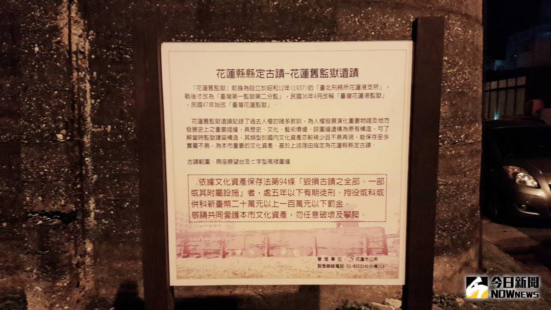 ▲自由廣場為花蓮縣文化局認為的縣定古蹟，前身為「花蓮港廳刑務支所」，專門收押受刑人。（圖／花蓮市公所提供）
