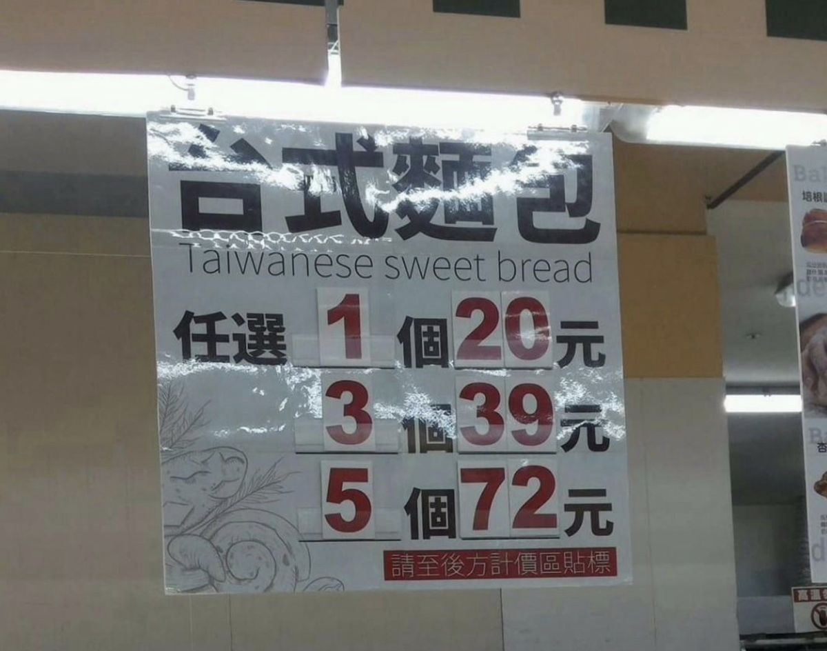 ▲買多賺多？他曝光店家「促銷陷阱」　網：「真的會中招！」（圖／翻攝自爆怨公社）