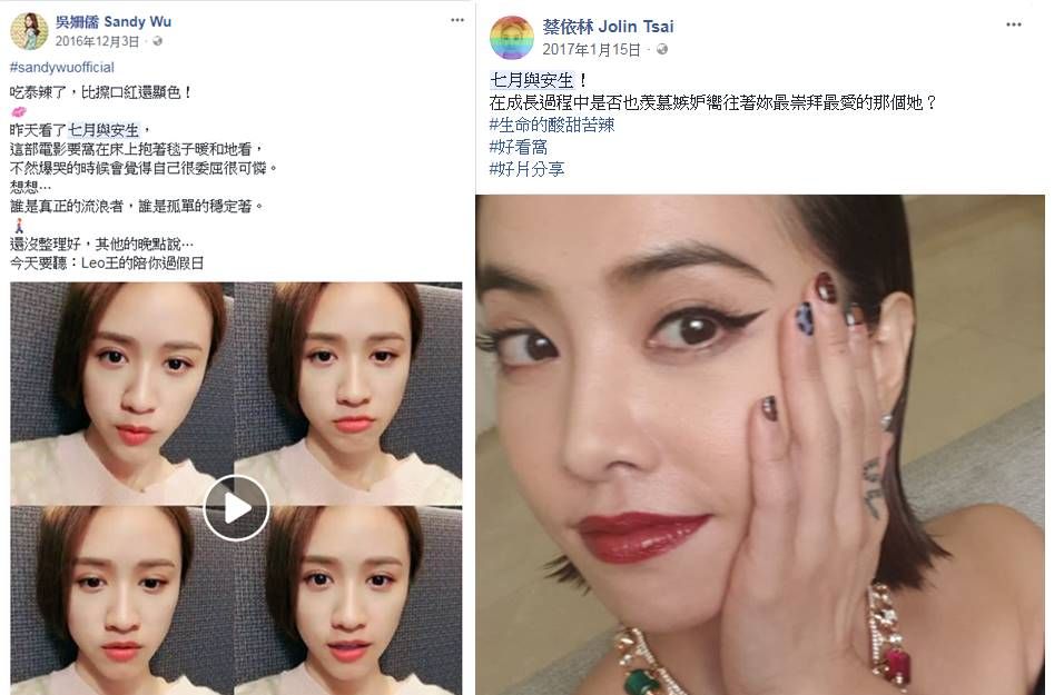 ▲吳姍儒（左）和蔡依林都在臉書推薦《七月與安生》。（圖／翻攝臉書，2018.03.21）