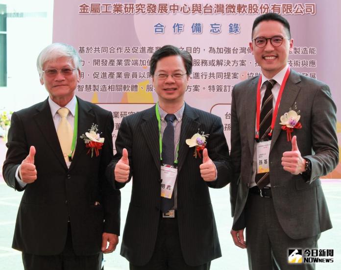 金屬工業中心與台灣微軟簽署合作備忘錄
