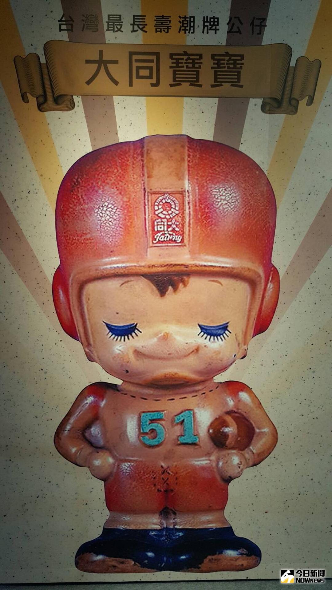 ▲第一代閉眼大同寶寶數量超級稀少，公司肯花30萬元來尋寶，但至今仍無人肯割愛。（圖／記者許家禎攝 , 2018.3.29）
