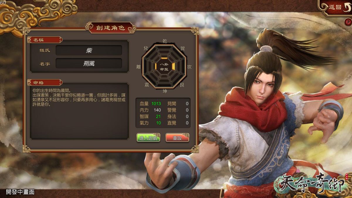 ▲武俠單機遊戲《天命奇御》提供多結局系統，並使用「八卦」來強化主角能力。（圖／英特衛提供）