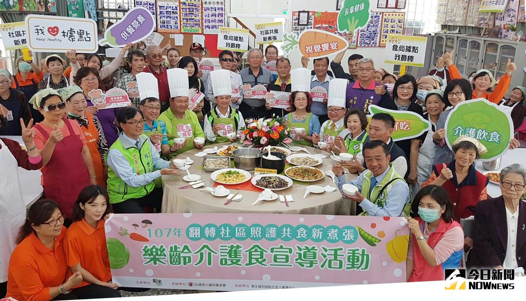 ▲弘道老人福利基金會辦理「翻轉社區照護共食新煮張-樂齡介護食宣導活動」，讓長輩吃得營養又健康。（圖／記者陳雅芳攝，2018.03.30）