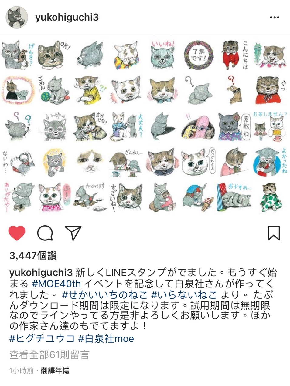 樋口裕子在IG上貼出專屬LINE貼圖販售資訊。