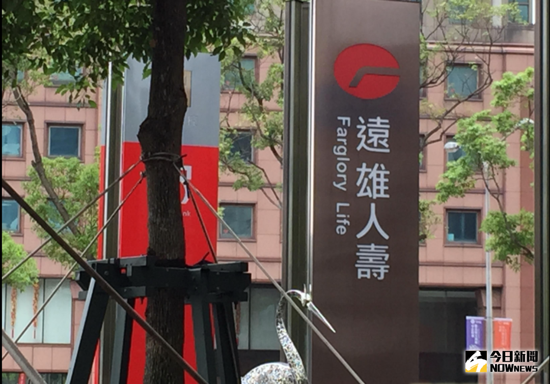 ▲由於遠雄人壽違反保險法令，遭金管會重罰1440萬元，並命令公司解除總經理趙信清職務。（圖／NOWnews資料照）