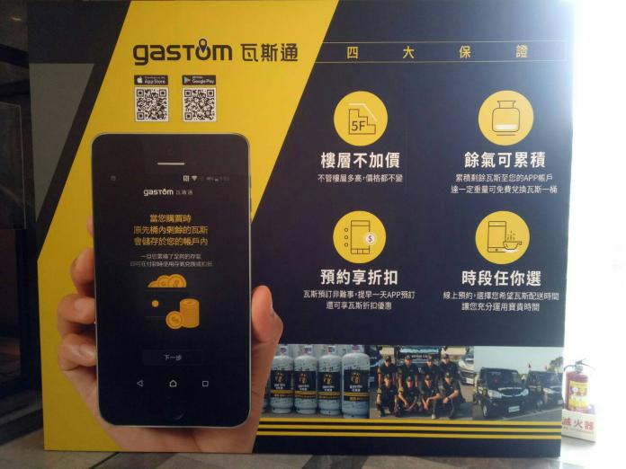 ▲傳統瓦斯服務結合新創ＡＰＰ，雲端服務監測瓦斯餘量。（圖／公關照片）