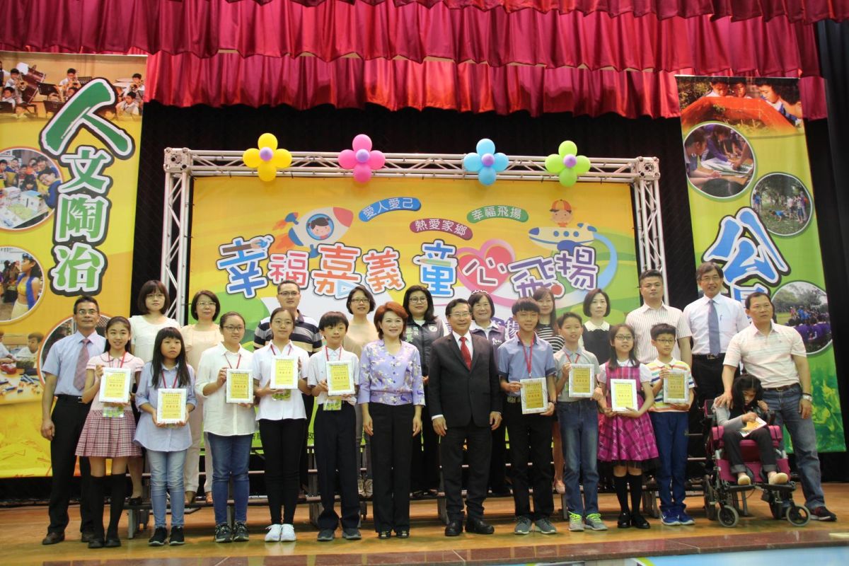 ▲嘉義市在垂楊國小舉行今年度兒童節暨模範兒童表揚大會。（圖／嘉義市政府提供）