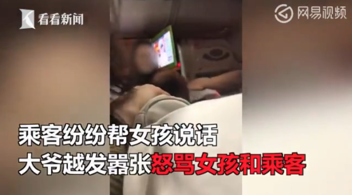 ▲北京有位老翁搭乘公車時，竟無故將屁股坐在一名女乘客腿上，自己已經理虧還囂張嗆人。（圖／截取自網易視頻）